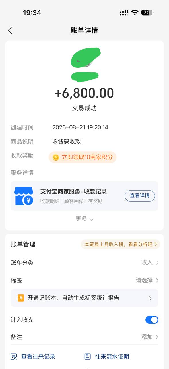 收款信息1