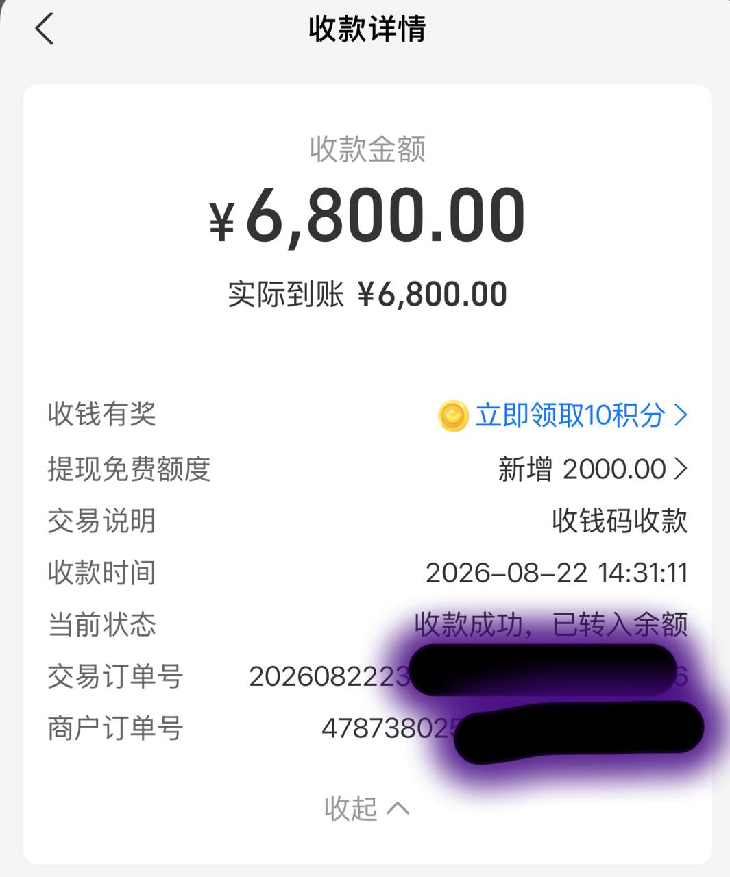 收款信息2